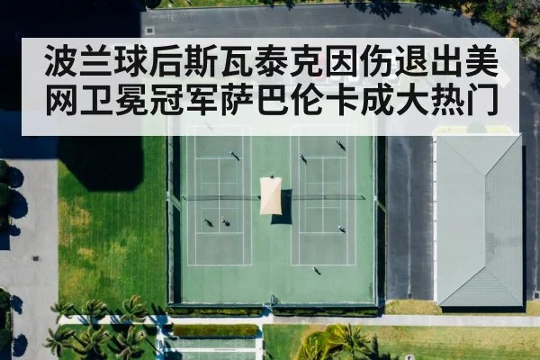 tennis court aerial