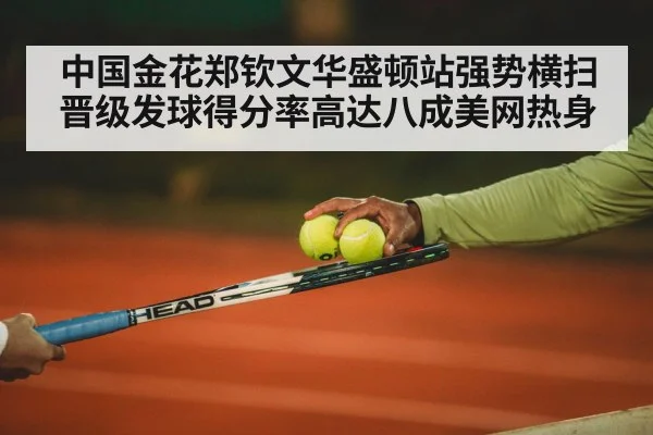 tennis match night