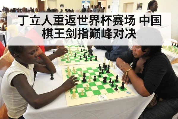 chess tournament competition